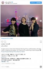 ※「Perfume」インスタグラム