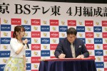 『テレビ東京・BSテレ東 4月編成説明会』に登場した（左から）鷲見玲奈アナウンサー、カンニング竹山