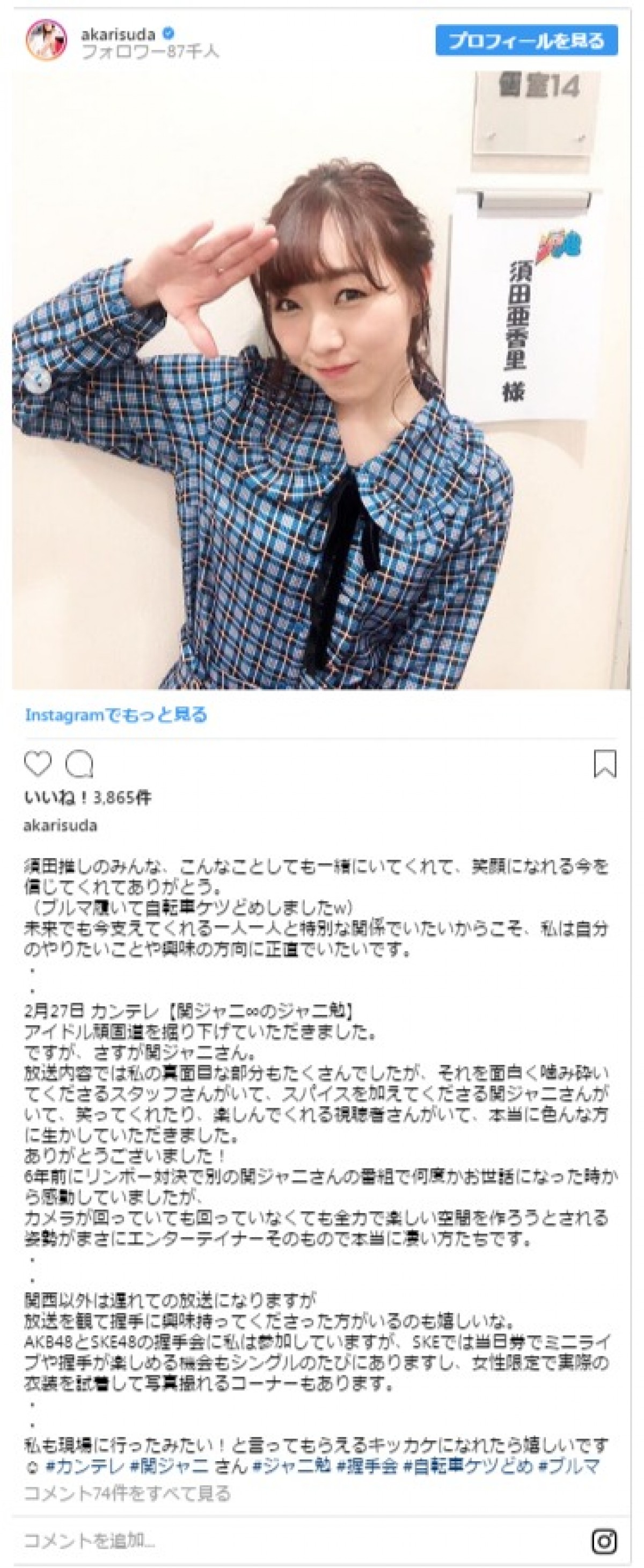 SKE48須田亜香里、ブルマ“チラ見せ”ショットがかわいいと話題
