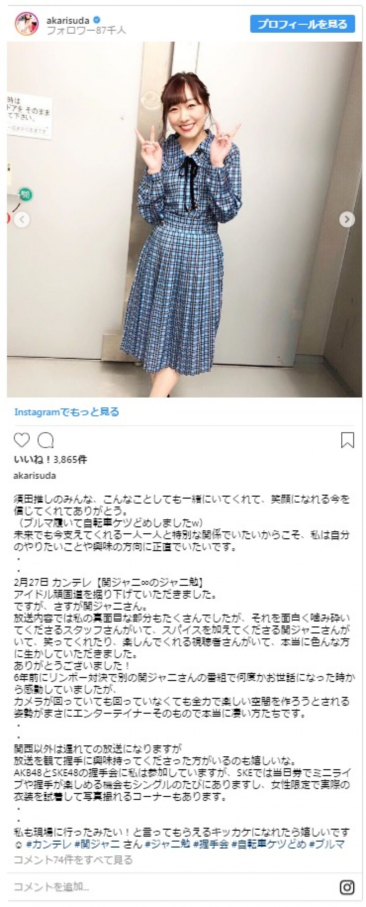 SKE48須田亜香里、ブルマ“チラ見せ”ショットがかわいいと話題