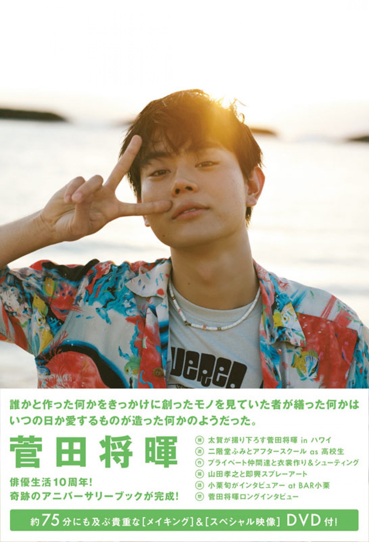 菅田将暉 アニバーサリーブックが写真集ジャンルで1位に 19年3月2日 エンタメ ニュース クランクイン 菅田将暉 アニバーサリーブックが写真集ジャンルで1位に 19年3月2日 エンタメ ニュース クランクイン