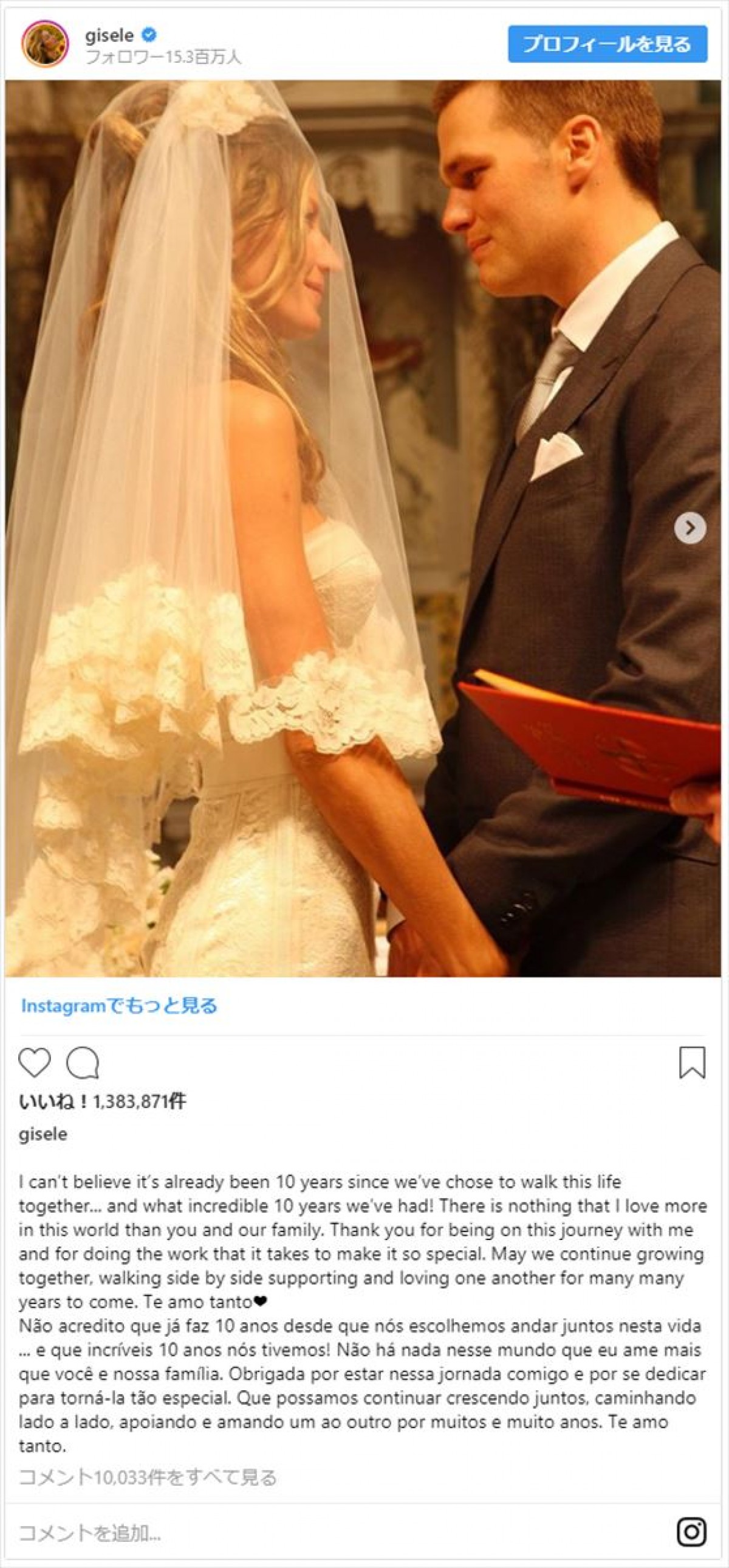 ジゼル・ブンチェン、結婚10周年を夫と祝福　互いに熱烈メッセージを投稿