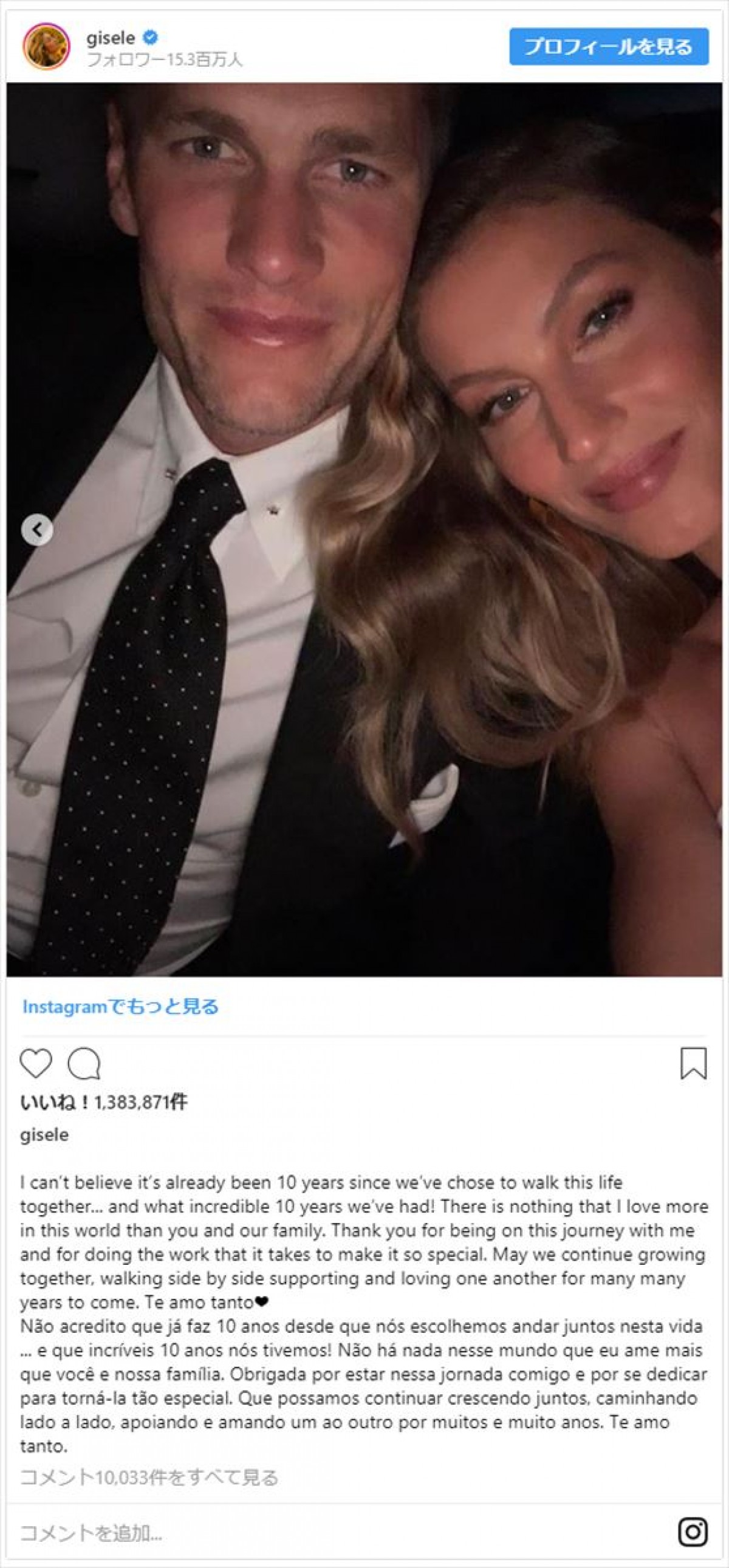 ジゼル・ブンチェン、結婚10周年を夫と祝福　互いに熱烈メッセージを投稿