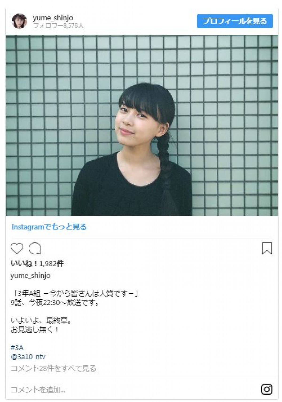 『3年A組』 今田美桜、大原優乃ら数年後の“大人の3A”オフショットに反響