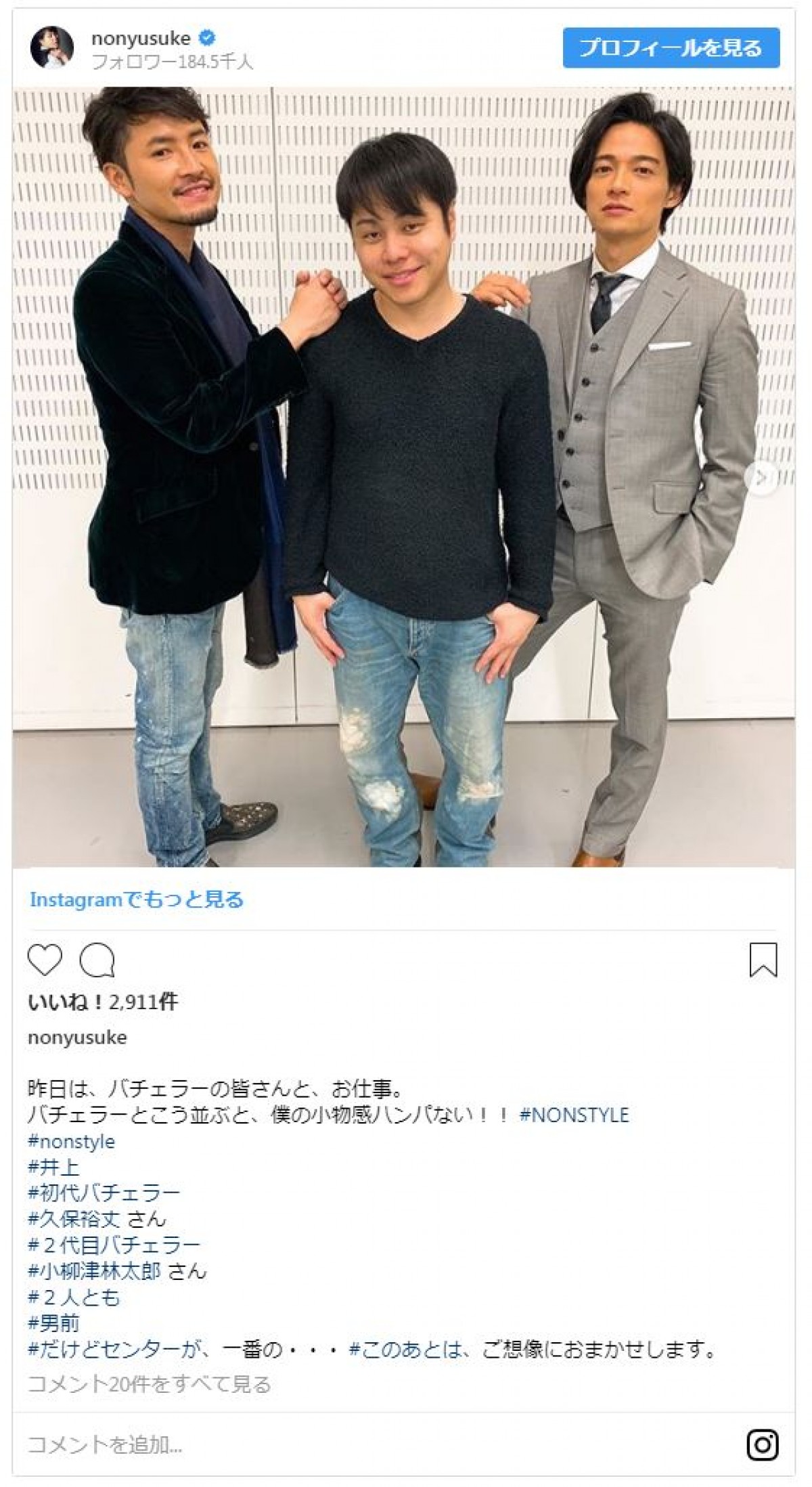 ノンスタ井上、歴代“バチェラー”との3ショットに自らツッコミ！