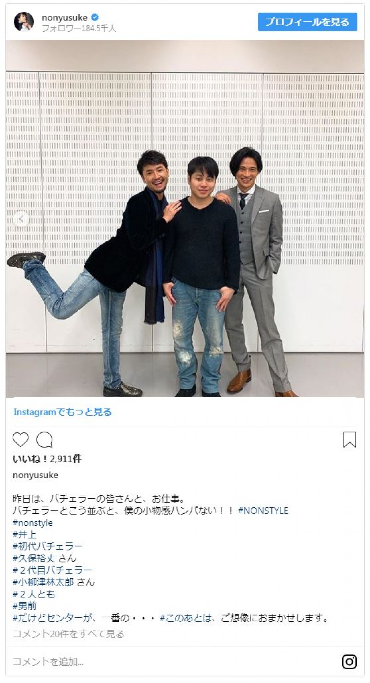 ノンスタ井上、歴代“バチェラー”との3ショットに自らツッコミ！