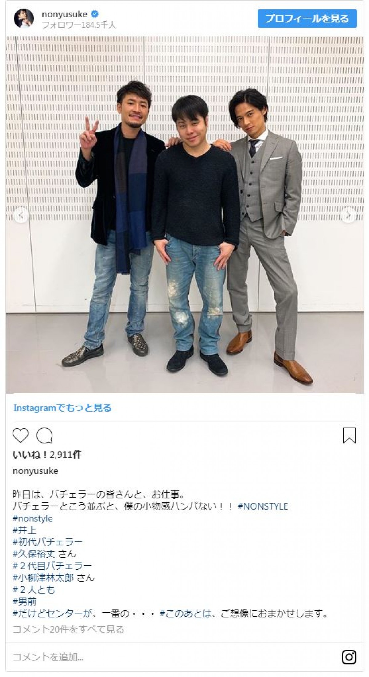 ノンスタ井上、歴代“バチェラー”との3ショットに自らツッコミ！