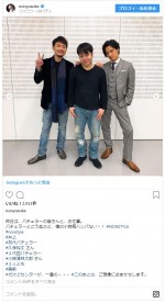 井上、歴代バチェラーの2人と3ショット！ ※「井上裕介（NON STYLE）」インスタグラム