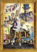 3月2日～3月3日全国映画動員ランキング2位：『翔んで埼玉』