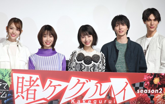 ドラマ『賭ケグルイ season2』ドラマ完成披露試写会にて