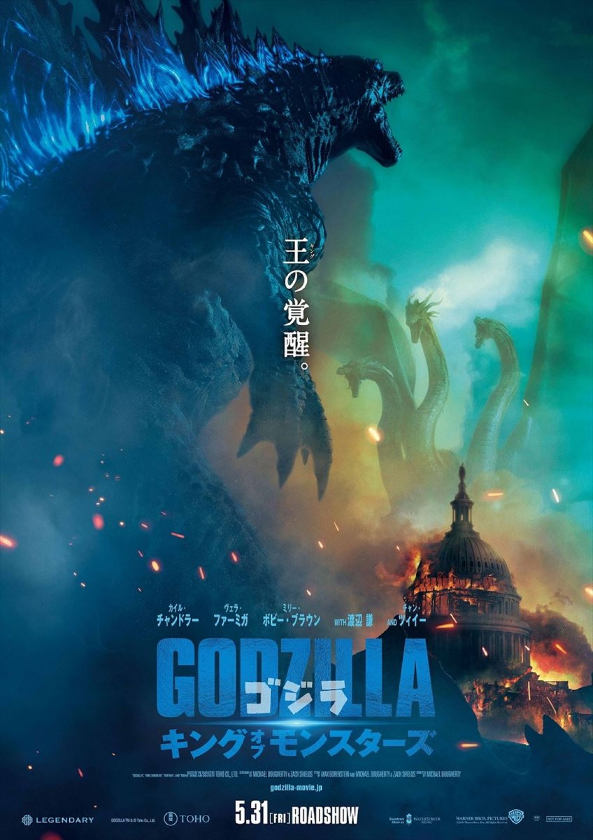 王の覚醒 ゴジラ キング オブ モンスターズ 本ポスター解禁 19年3月5日 映画 ニュース クランクイン