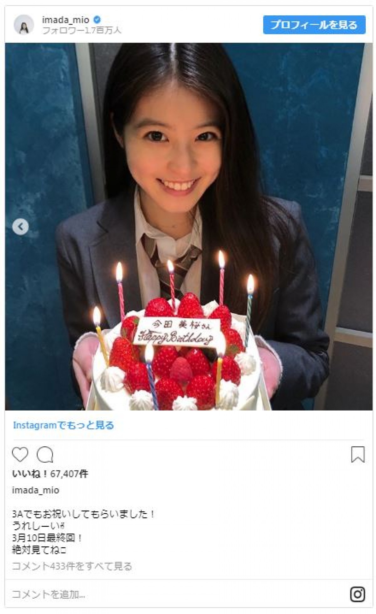 今田美桜が22歳！ 幼少期のおかっぱ写真にファン「かわいい子は昔からかわいい」