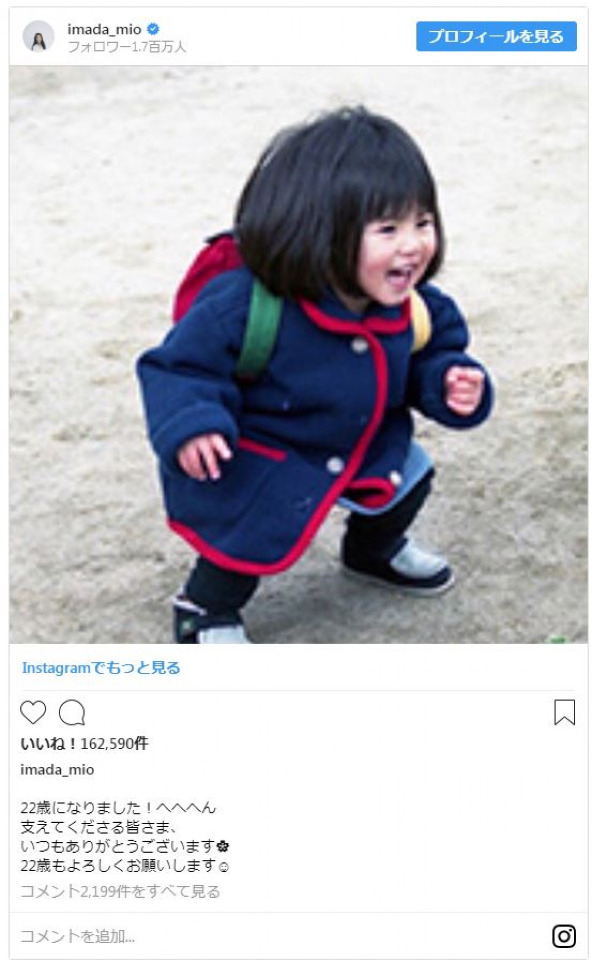今田美桜が22歳！ 幼少期のおかっぱ写真にファン「かわいい子は昔からかわいい」