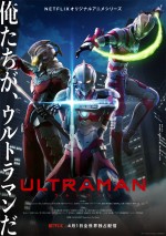 主題歌入りのアニメ『ULTRAMAN』予告解禁！