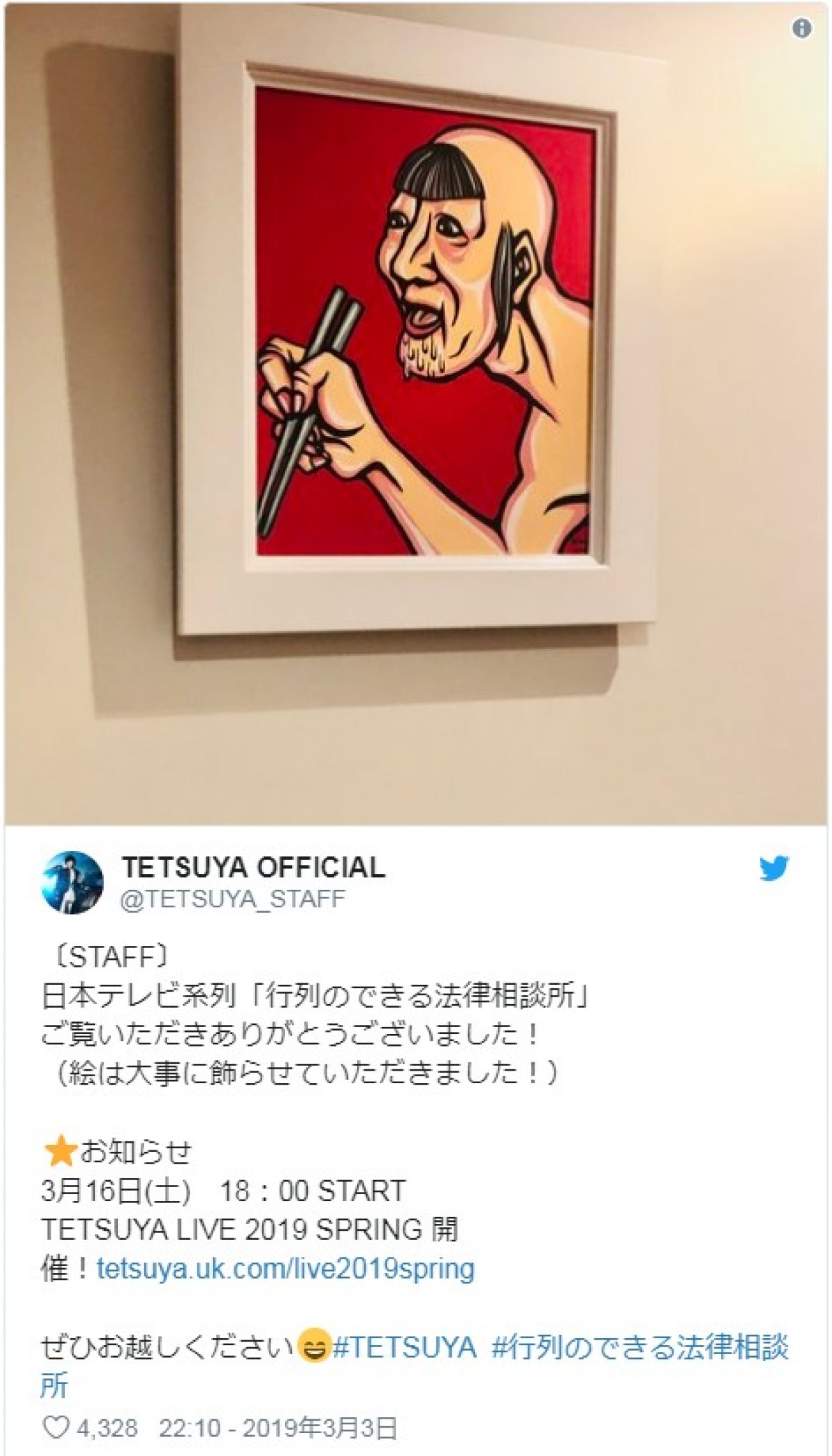 ラルクTETSUYA、くっきーと初対面！ 贈られた衝撃の似顔絵に反応は…