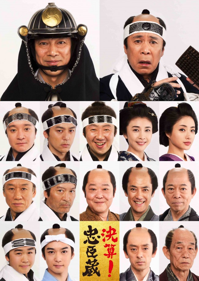 映画『決算!忠臣蔵』キャスト
