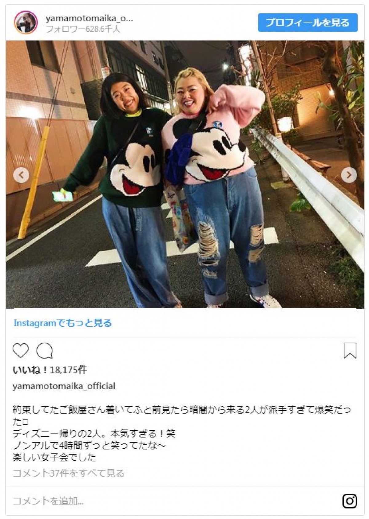 渡辺直美＆横澤夏子の“本気すぎる”ミッキーペアルックに反響