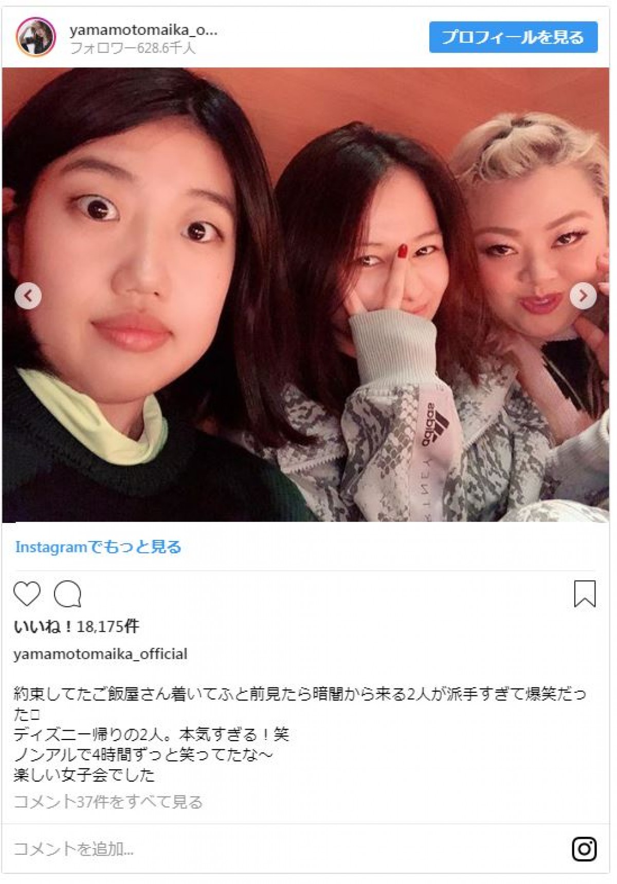 渡辺直美＆横澤夏子の“本気すぎる”ミッキーペアルックに反響