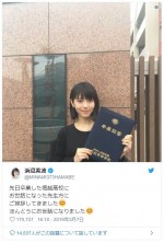 堀越高校を卒業した浜辺美波 ※「浜辺美波」ツイッター