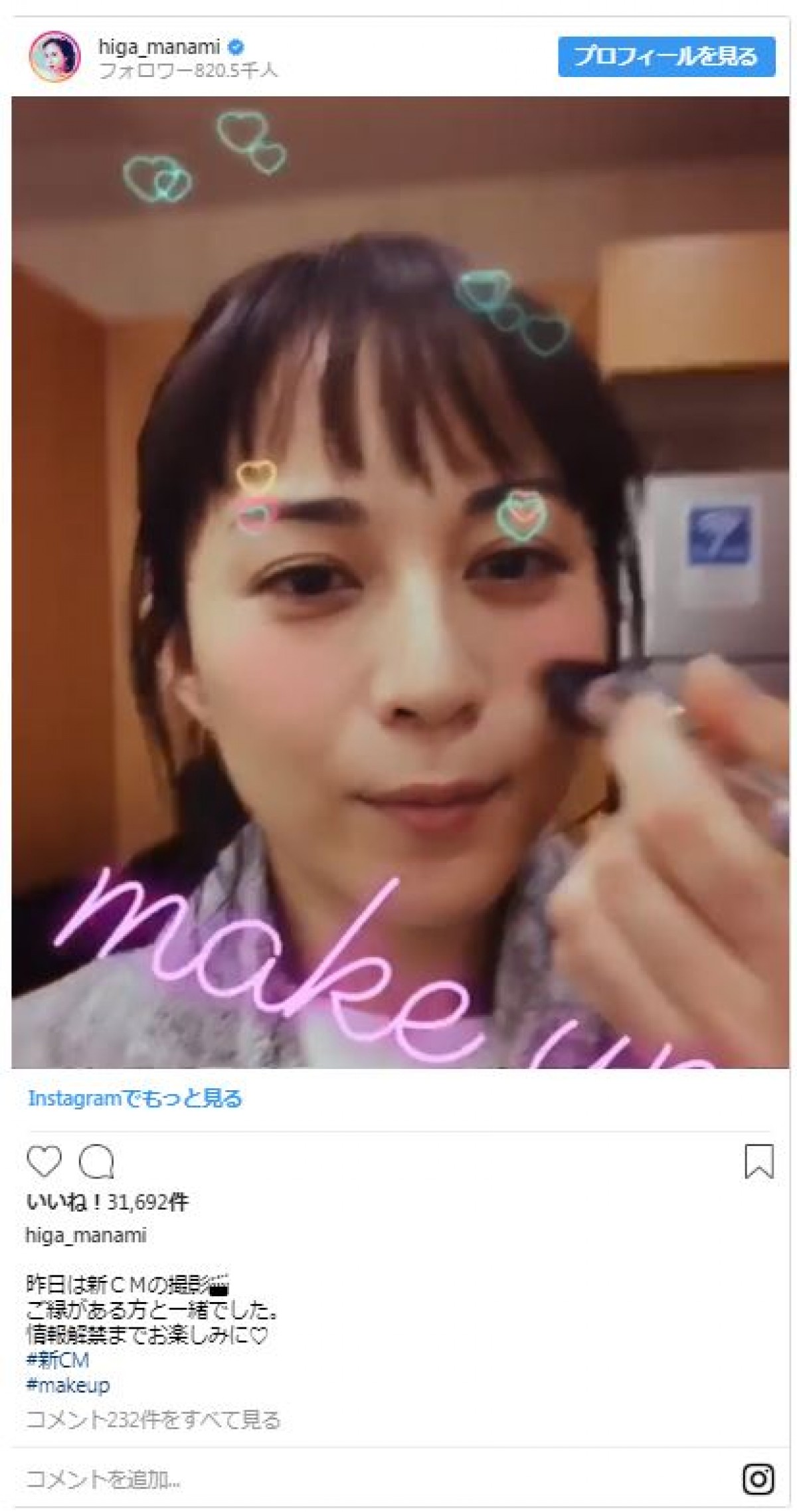 比嘉愛未がメイク動画を公開　ファン骨抜き「かわいすぎて辛い」