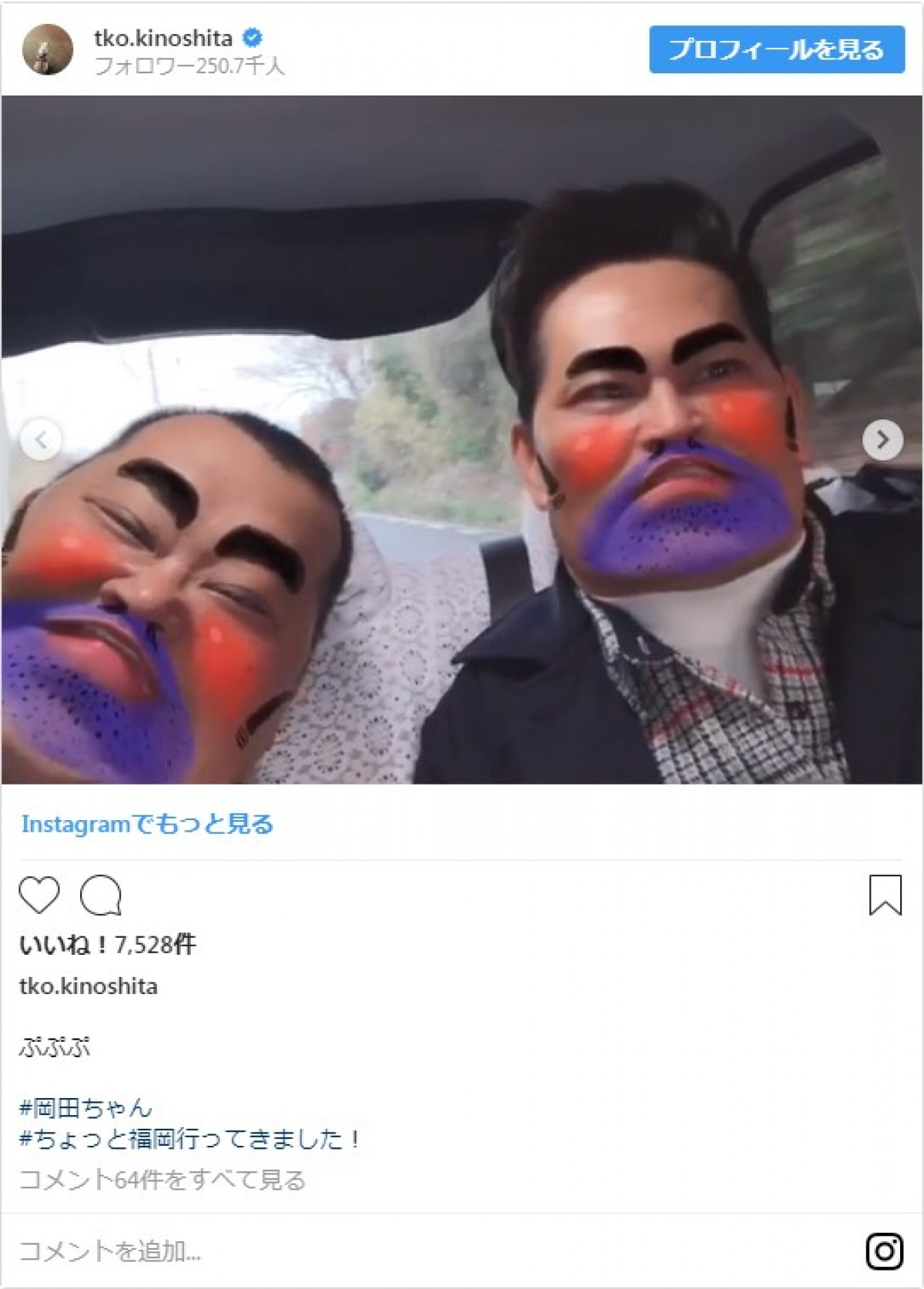 TKO木下、岡田圭右との衝撃“デコ動画”公開　「爆笑」「ツボです」と反響