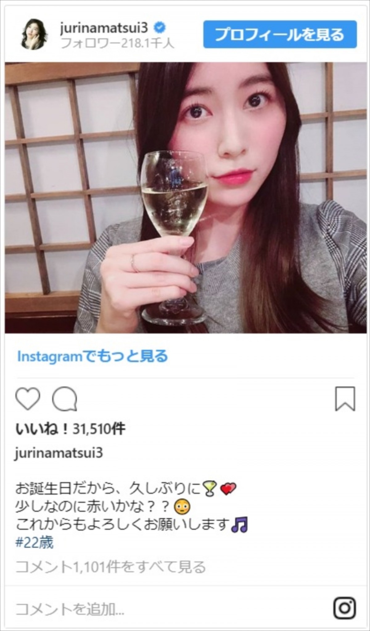 松井珠理奈、22歳誕生日祝いのほろ酔いショットが「妖艶な魅力炸裂」