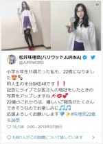松井珠理奈、22歳誕生日記念に色気あふれる女医さんショットを公開　※「松井珠理奈」ツイッター