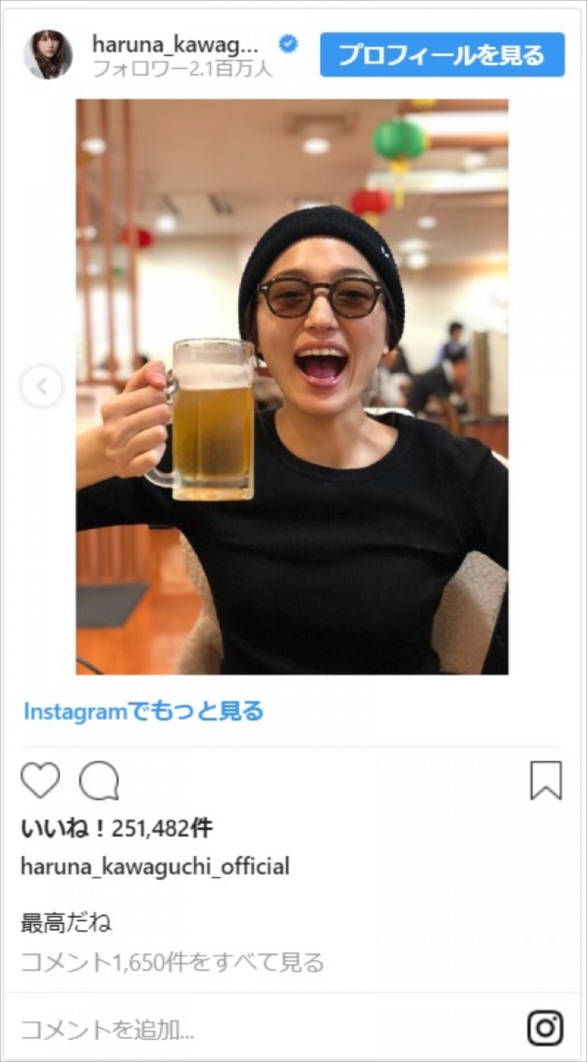 川口春奈、ビールジョッキ片手に満面の笑み「美女を着たオヤヂ」