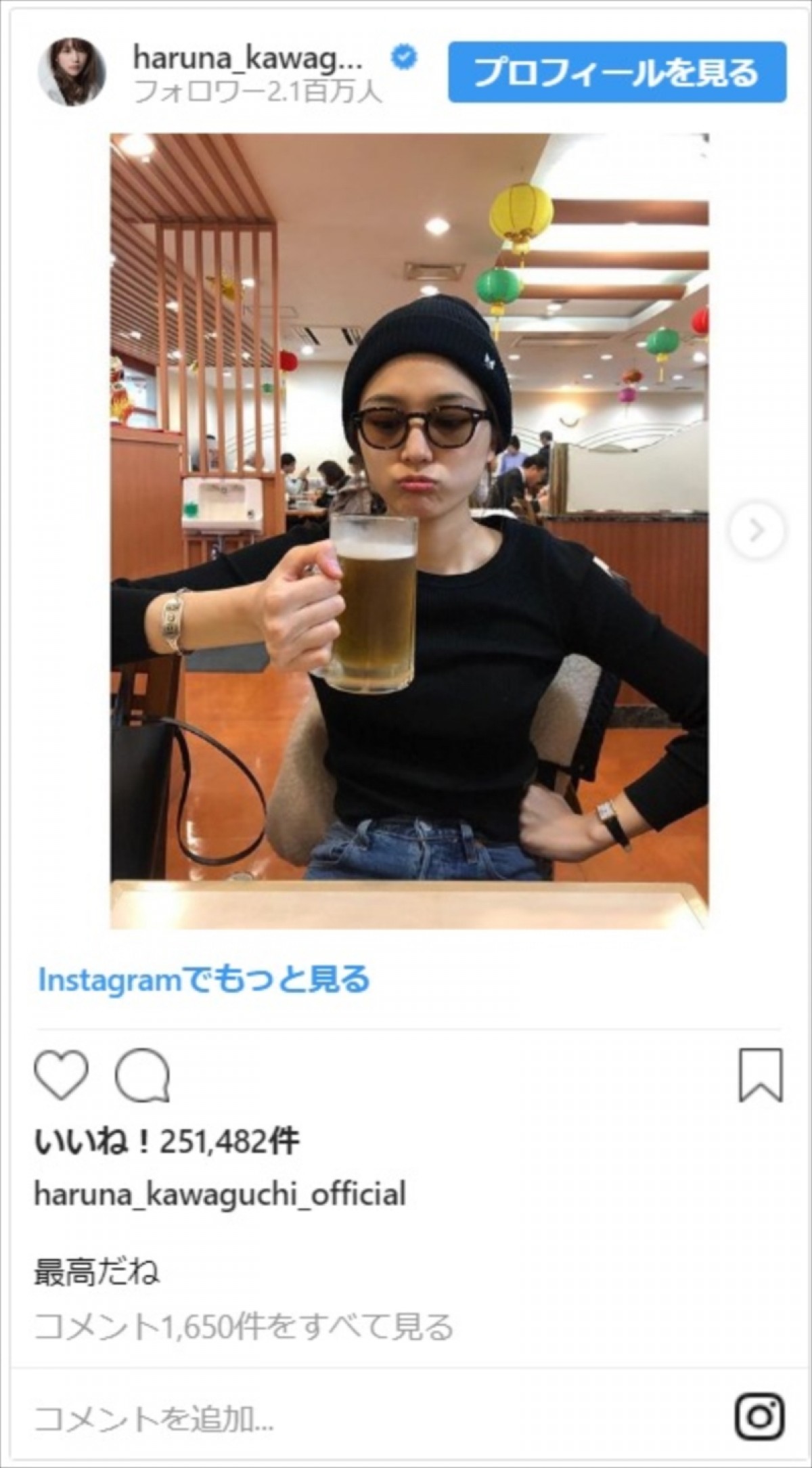 川口春奈、ビールジョッキ片手に満面の笑み「美女を着たオヤヂ」