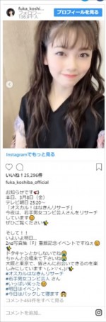 小芝風花、かわいすぎるツインテール姿披露　※「小芝風花」インスタグラム