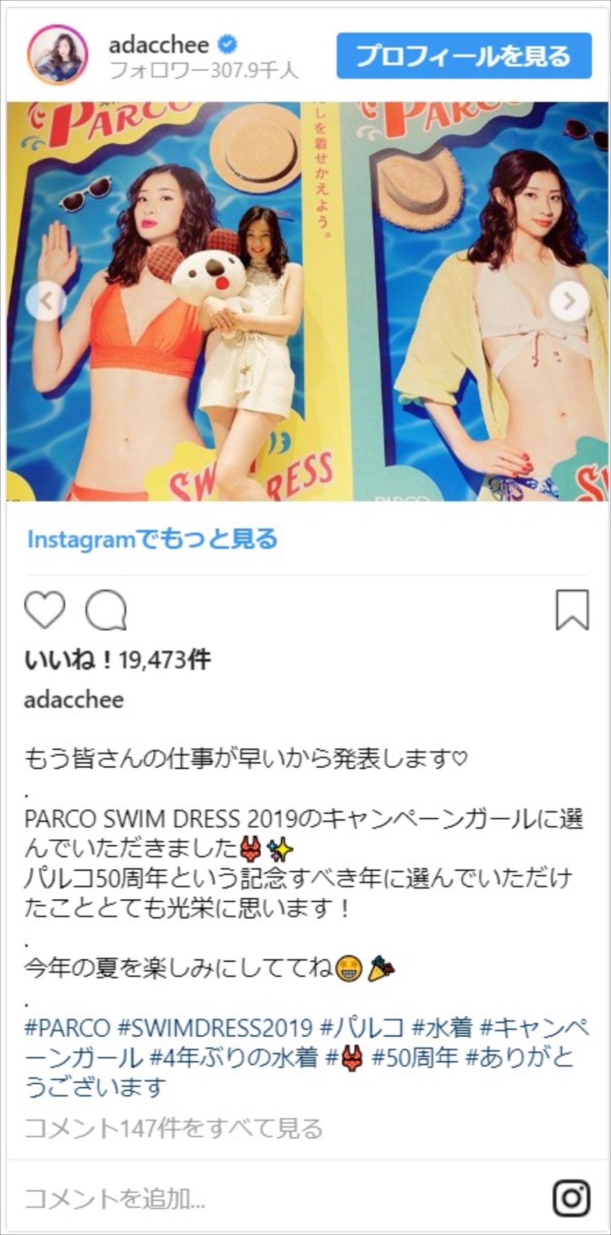 足立梨花、“オシリーカ”健在の美尻水着ショットに「国宝級のお尻」
