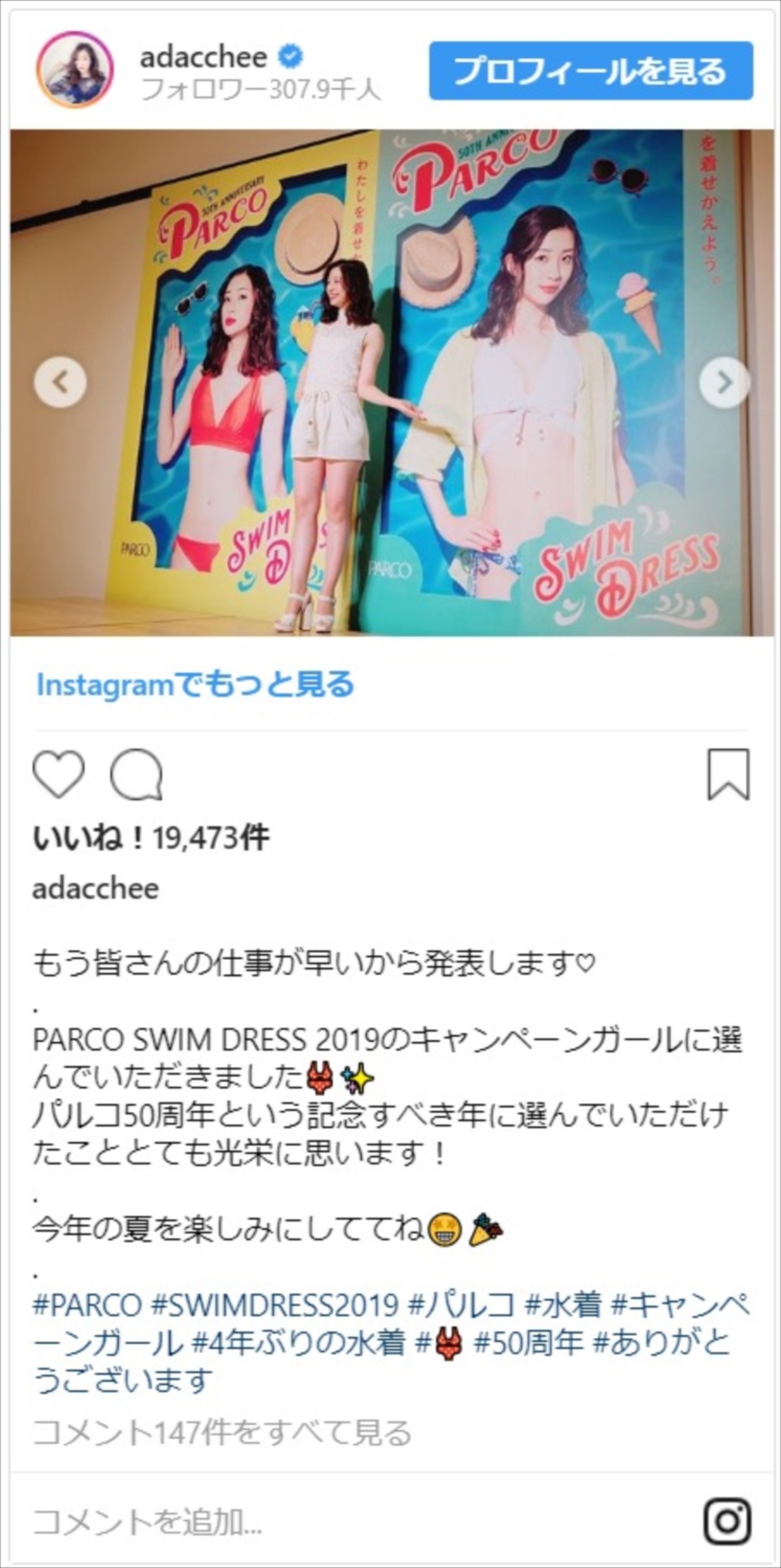 足立梨花、“オシリーカ”健在の美尻水着ショットに「国宝級のお尻」