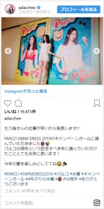 足立梨花が、美尻の水着姿を披露　※「足立梨花」インスタグラム