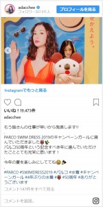 足立梨花が、美尻の水着姿を披露　※「足立梨花」インスタグラム