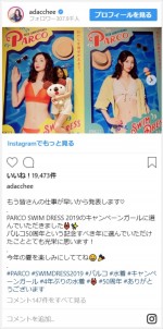 足立梨花が、美尻の水着姿を披露　※「足立梨花」インスタグラム