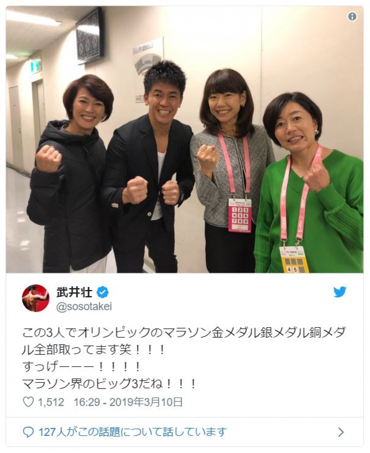 武井壮、“Qちゃん”ら女子マラソンのレジェンド3人との写真が豪華！