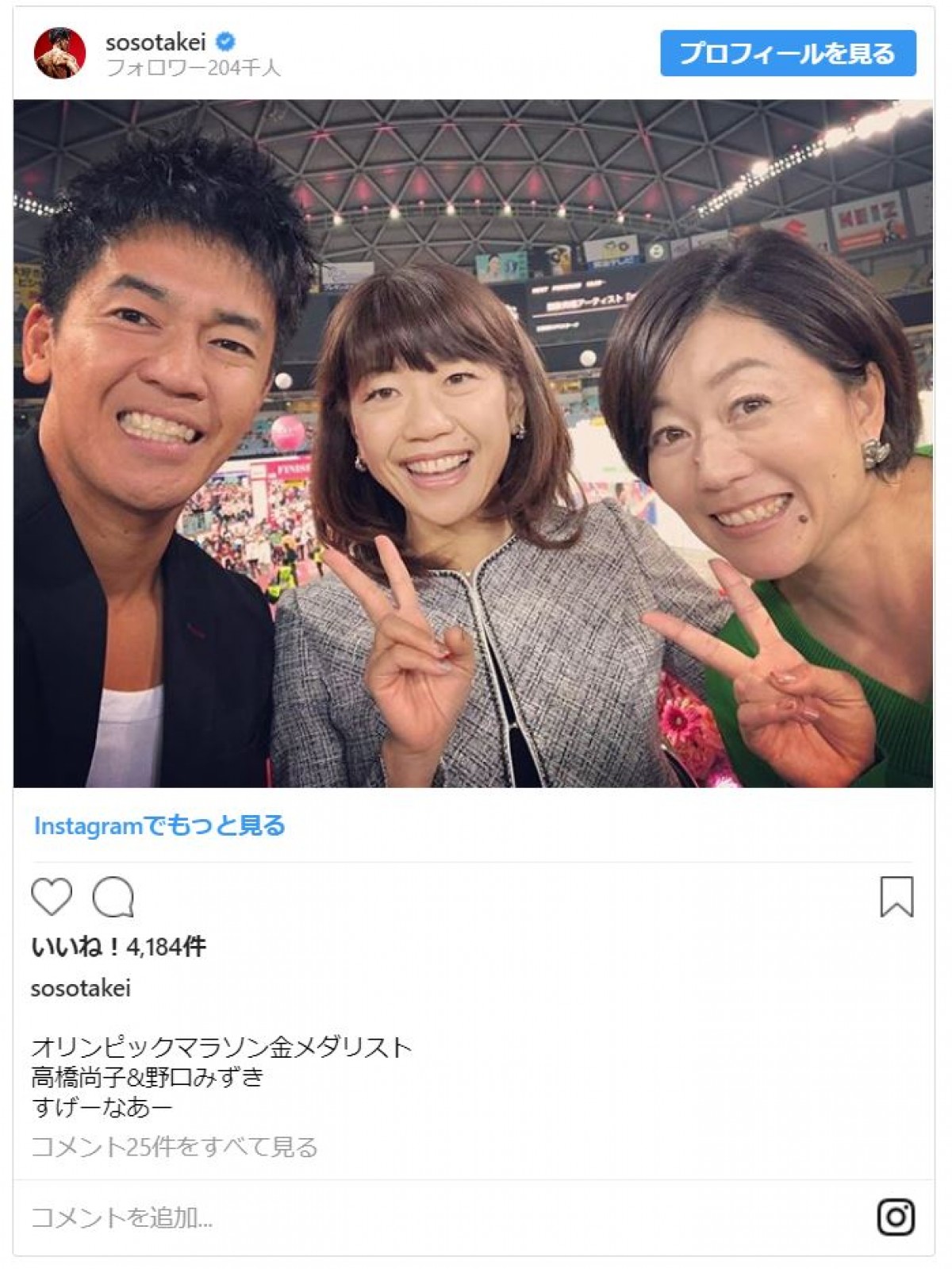 武井壮、“Qちゃん”ら女子マラソンのレジェンド3人との写真が豪華！