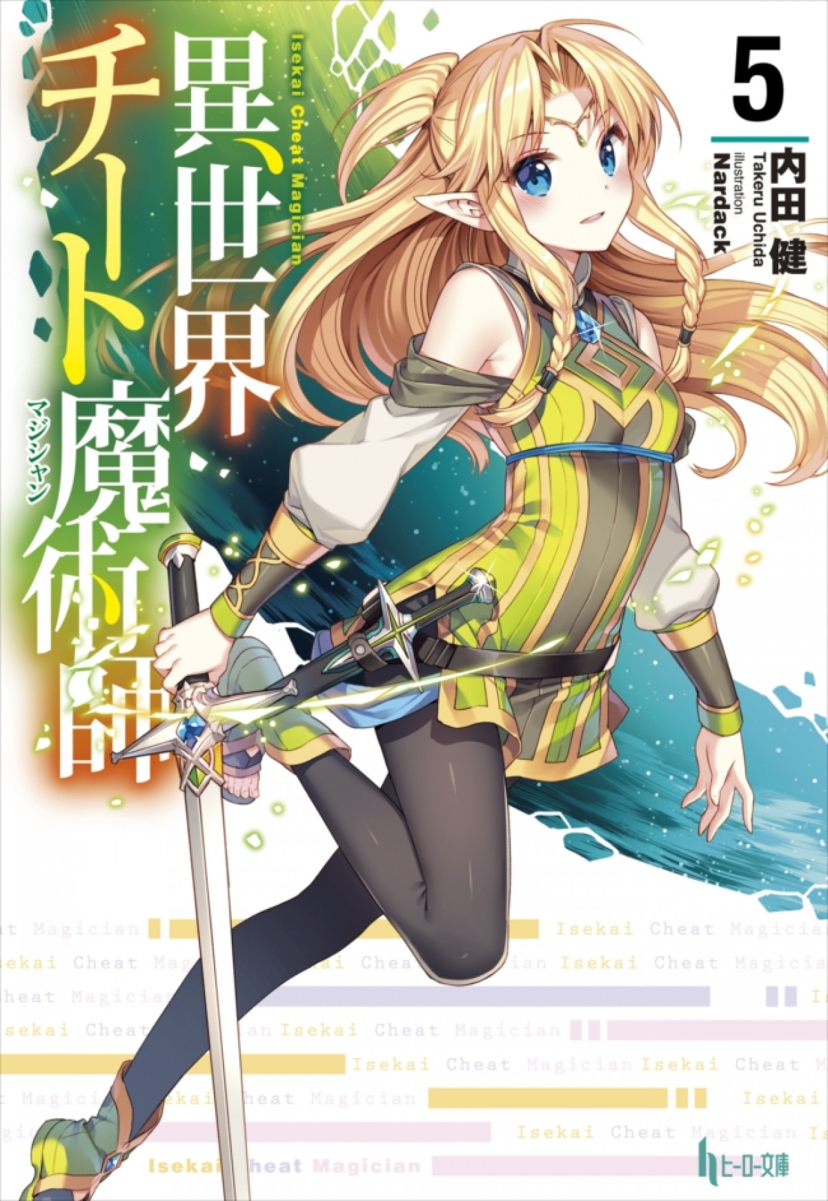 『異世界チート魔術師』アニメ化決定　ビジュアル＆キャスト解禁
