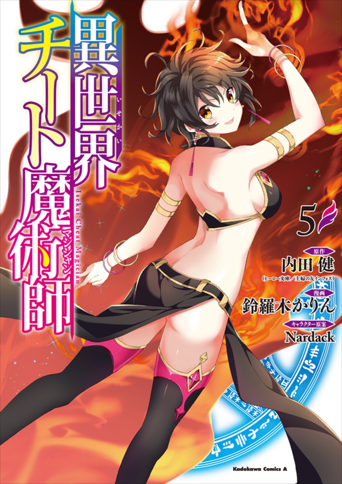 『異世界チート魔術師』アニメ化決定　ビジュアル＆キャスト解禁