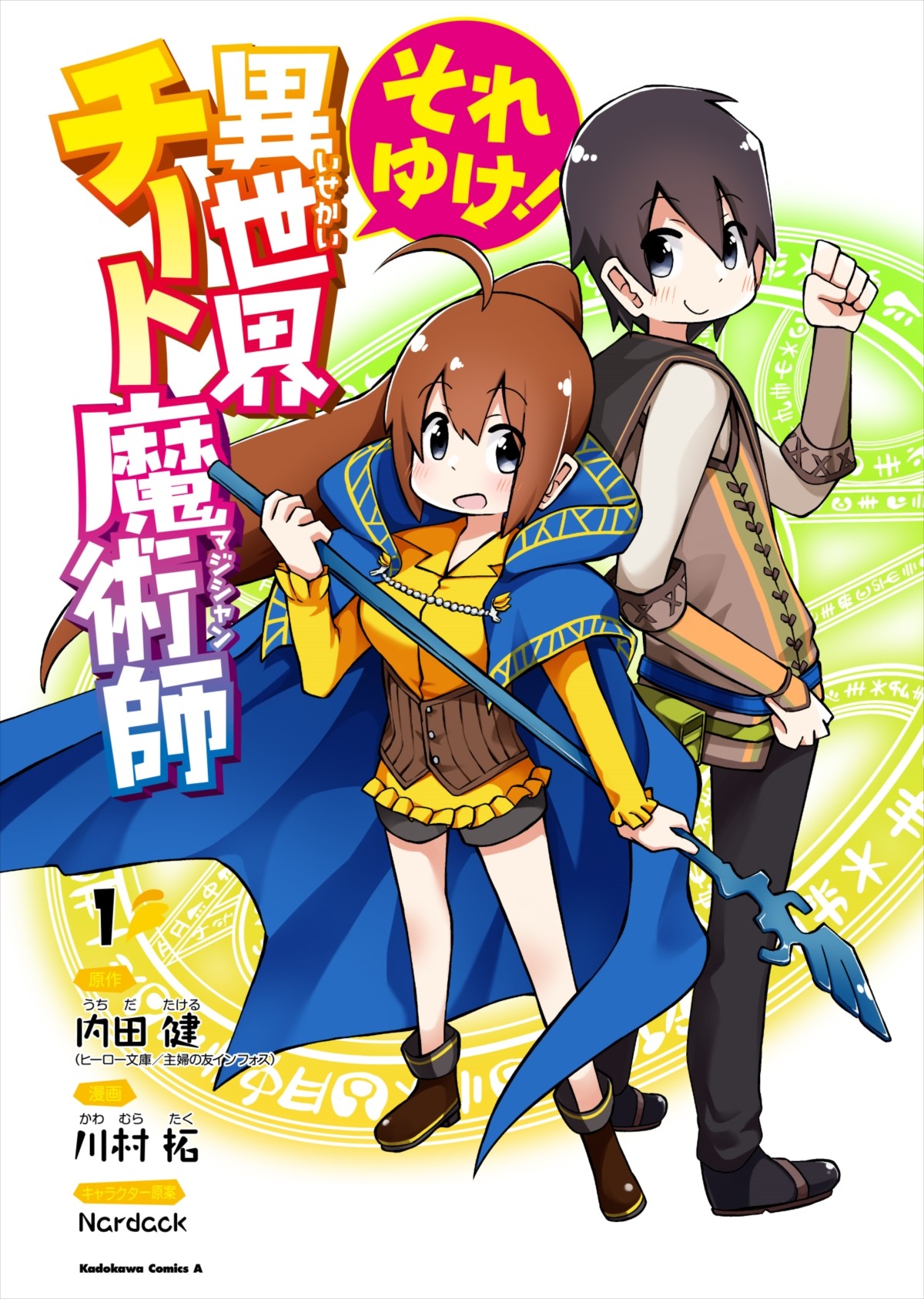 『異世界チート魔術師』アニメ化決定　ビジュアル＆キャスト解禁