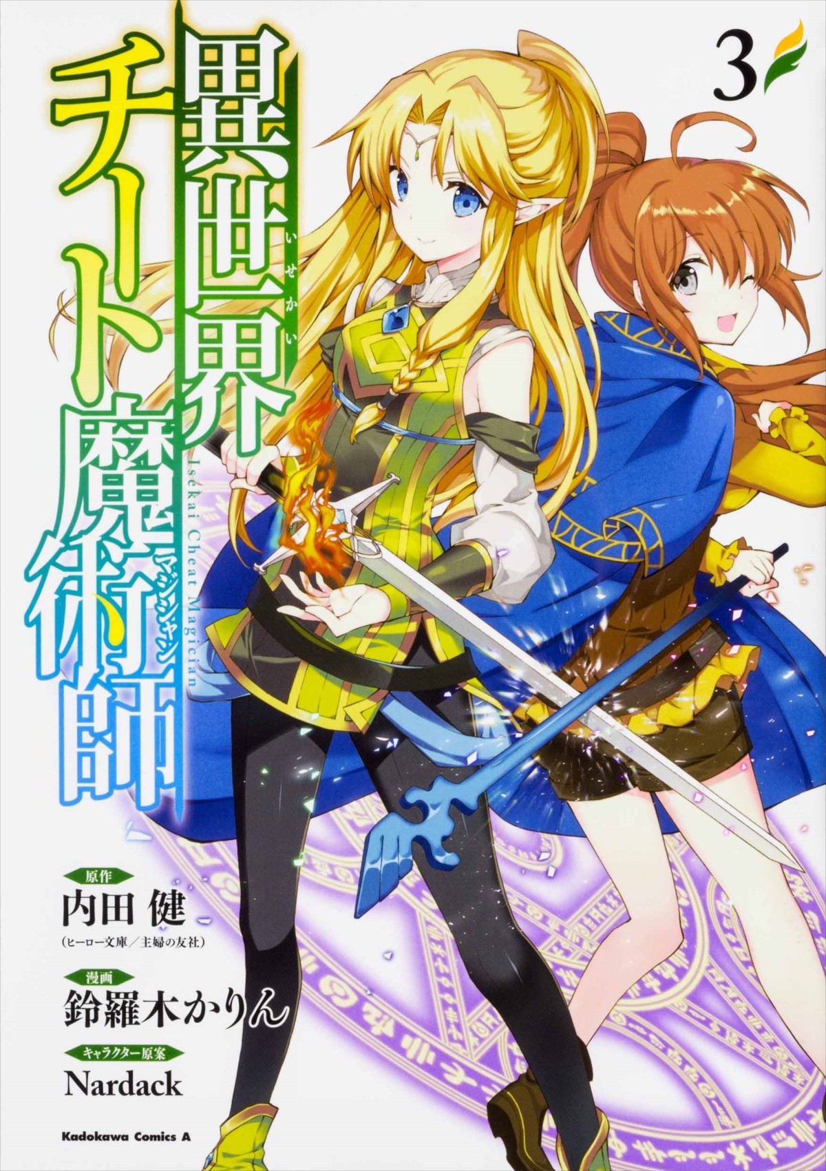 『異世界チート魔術師』アニメ化決定　ビジュアル＆キャスト解禁