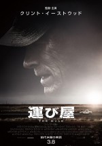 3月9日～3月10日全国映画動員ランキング4位：『運び屋』