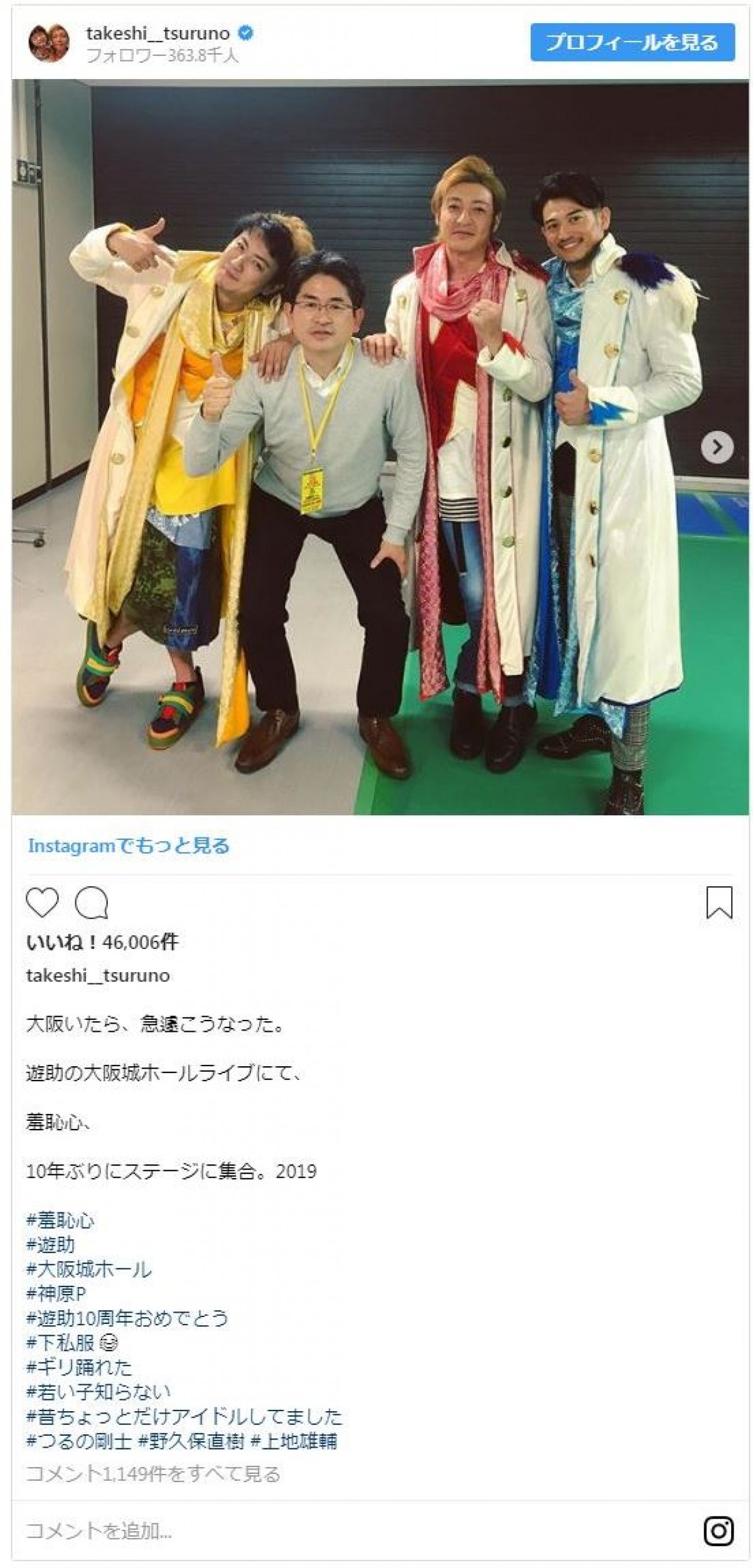 上地雄輔、つるの剛士、野久保直樹 “羞恥心”の再結集にファン歓喜