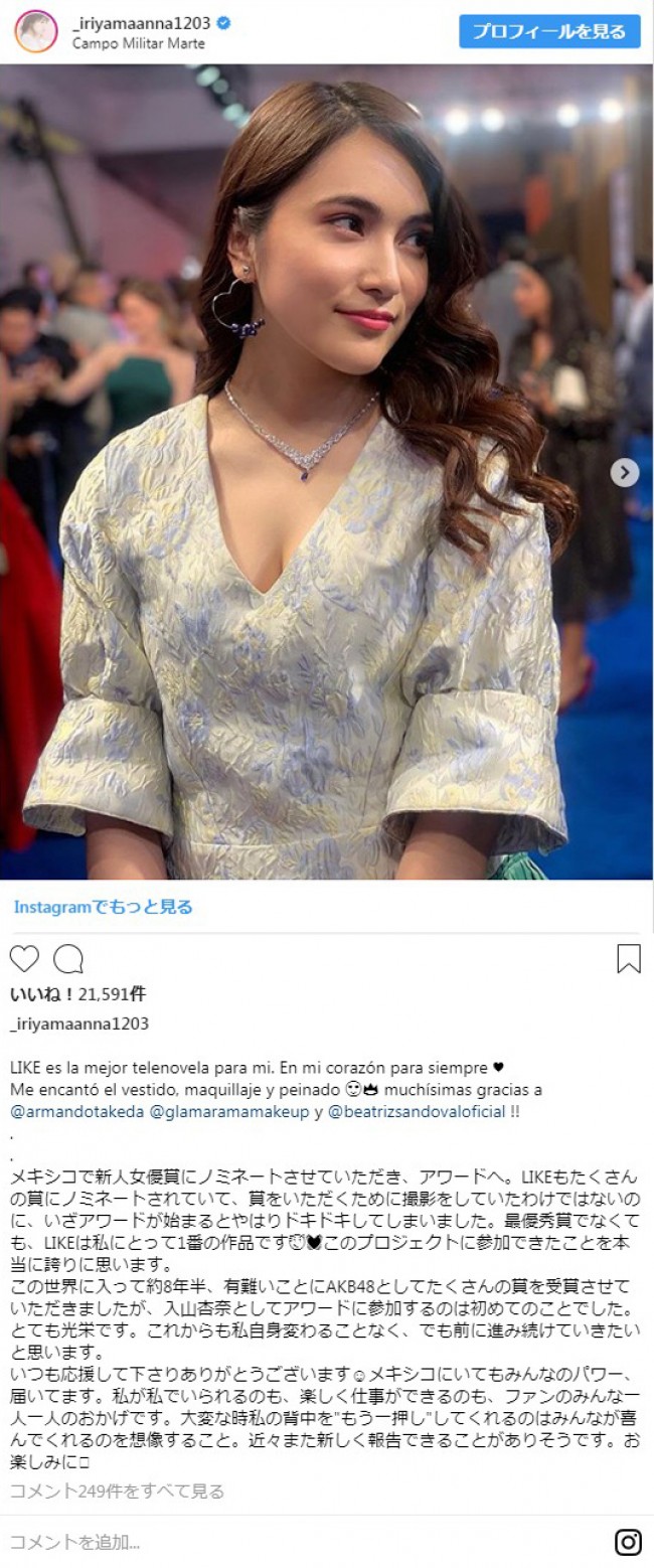 入山杏奈 メキシコで新人女優賞ノミネート セクシーなドレス姿も披露 19年3月12日 写真 エンタメ ニュース クランクイン