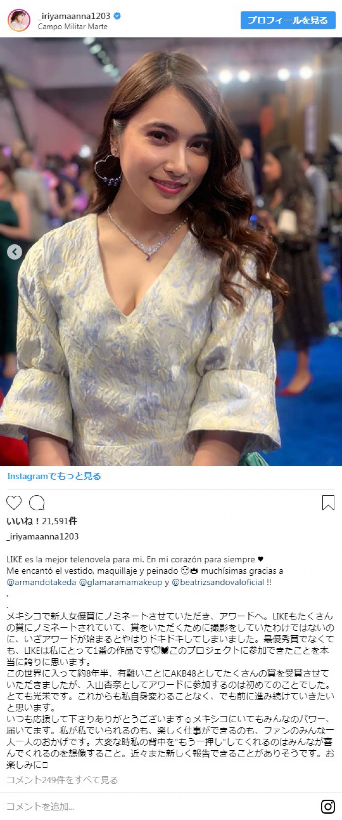 入山杏奈、夜景をバックに大胆露出した美脚がセクシー