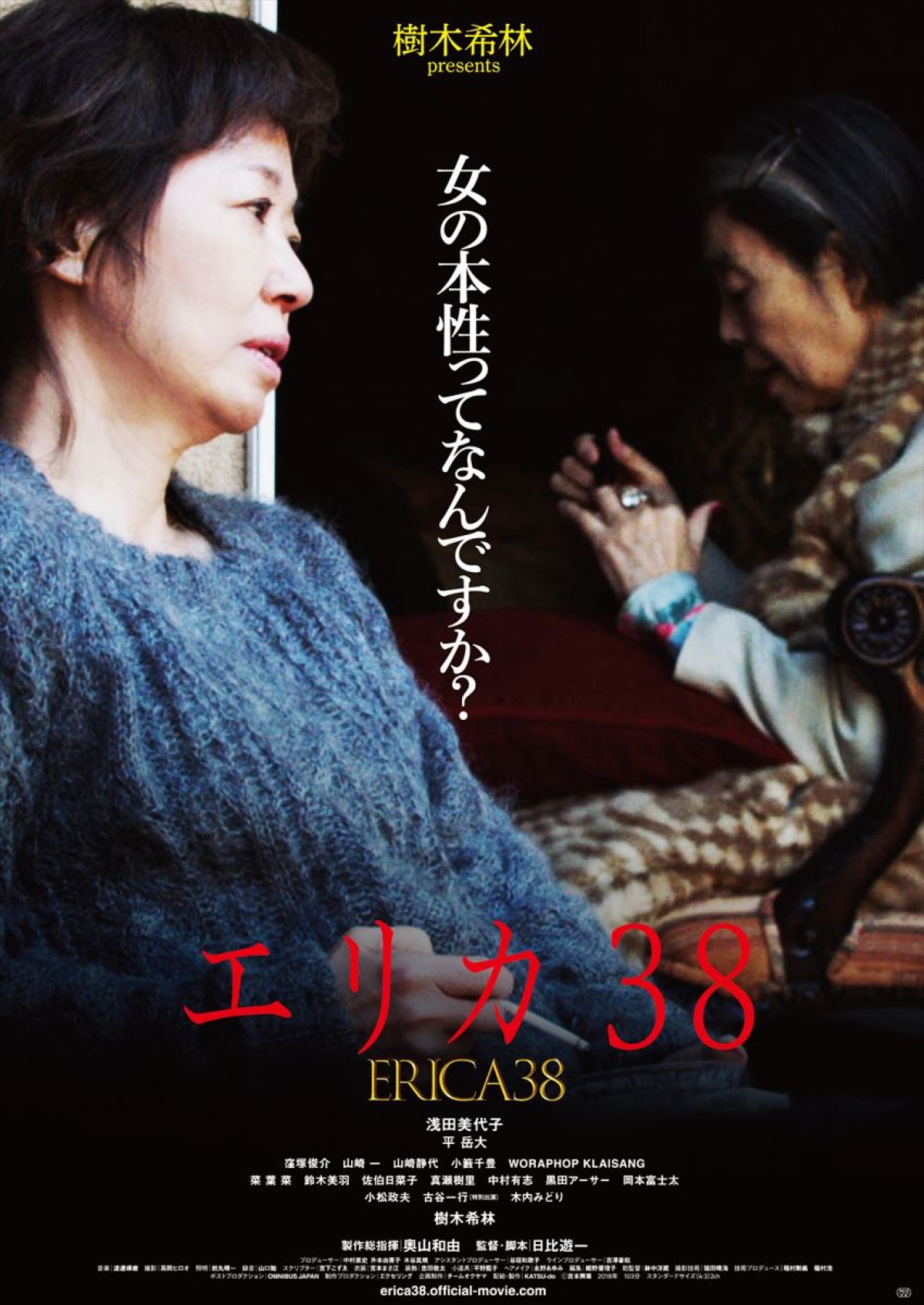 樹木希林が最初で最後に企画　浅田美代子主演『エリカ38』公開決定