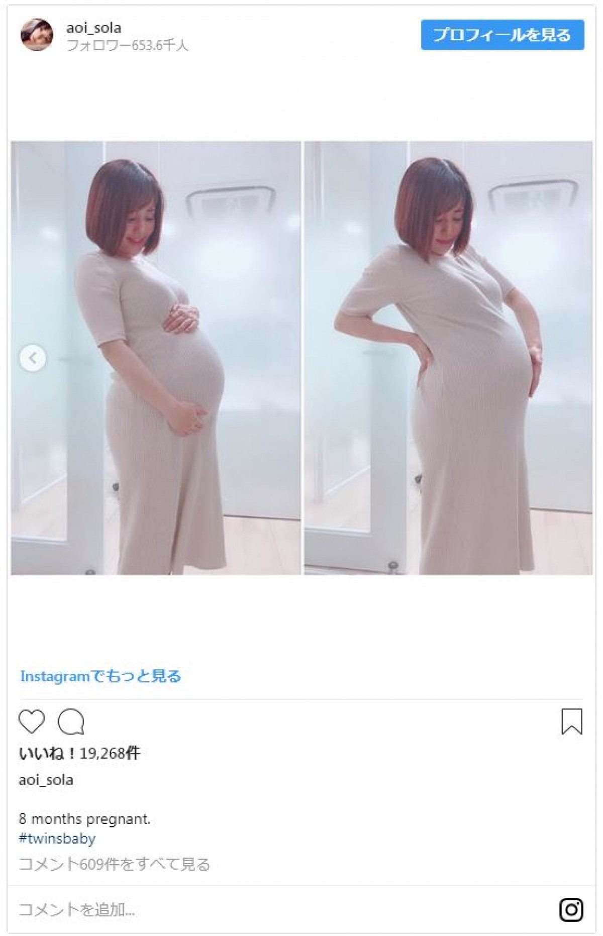 蒼井そら、妊娠8ヵ月のふっくらお腹！ ファン驚き「もうこんなに？」