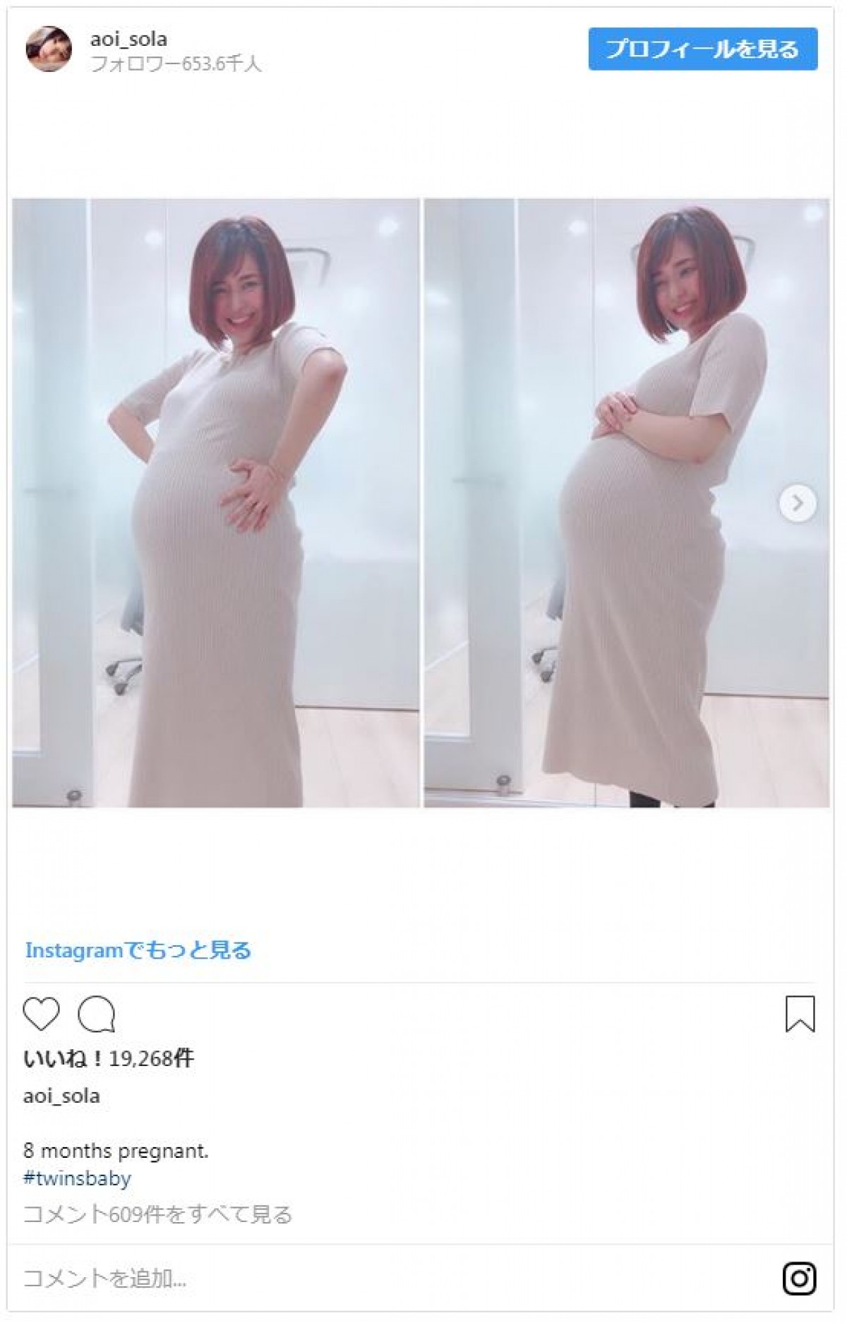 蒼井そら、妊娠8ヵ月のふっくらお腹！ ファン驚き「もうこんなに？」