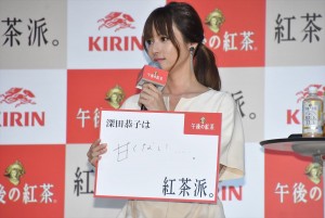 「キリン 午後の紅茶」新TVCM発表会に登場した深田恭子