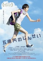 “3A”望月歩、初主演『五億円のじんせい』公開決定　共演に山田杏奈